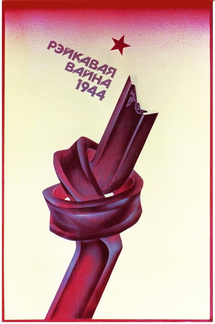 “The War on the Rails 1944” poster 1
