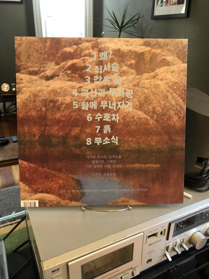 Back cover of Crumbling, using warped AG Superblack Gothic (track listing) and DX Gyeongpil Myeongjo (other text).