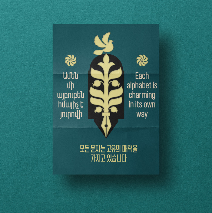 “Each alphabet is charming in its own way” poster 3