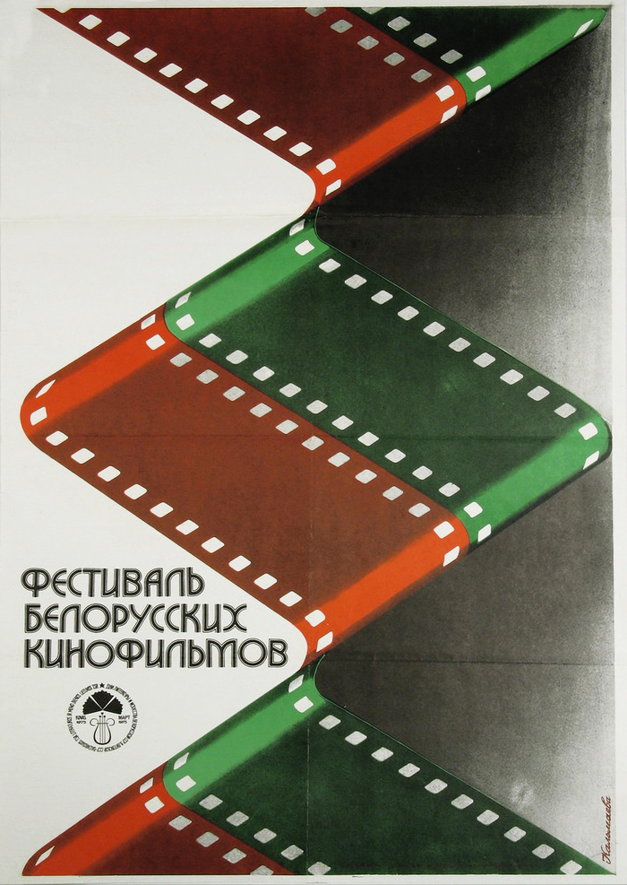 Festival of Belarusian Films poster