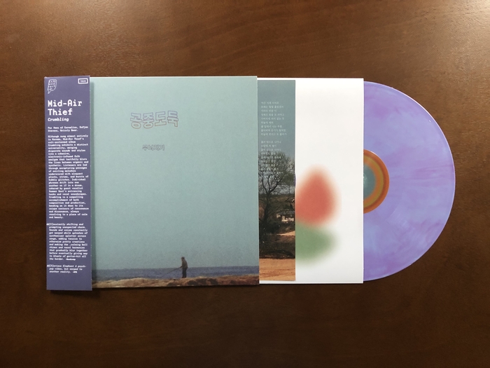 Mid-Air Thief – 무너지기 (Crumbling) album art 3