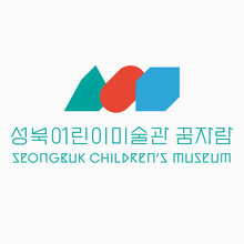 Seongbuk Children’s Museum