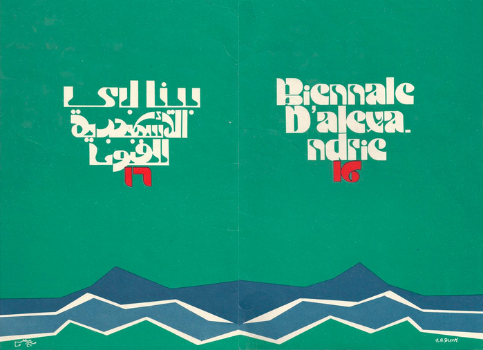 Biennale D&rsquo;alexandrie 16 (16th Alexandria Biennale) catalog 1