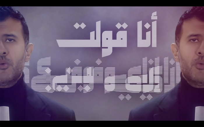 Hamza Namira – “Mawlood Sanat 80” music video 1