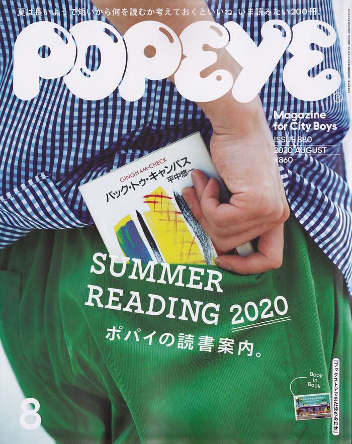 Popeye magazine No. 880, “Summer Reading 2020”, August 2020 2