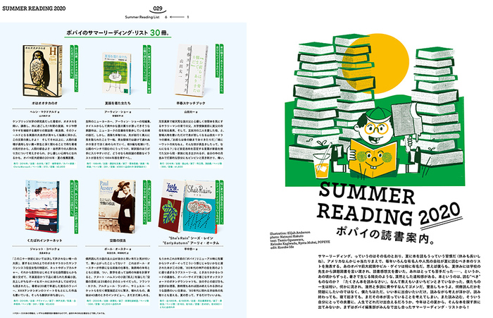 Popeye magazine No. 880, “Summer Reading 2020”, August 2020 6