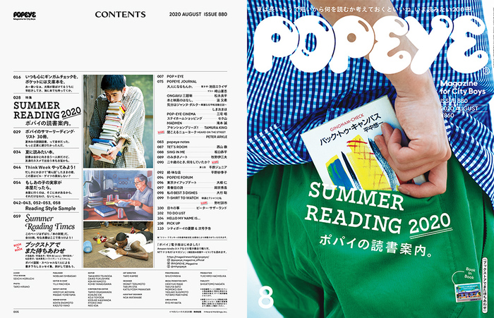 Popeye magazine No. 880, “Summer Reading 2020”, August 2020 5