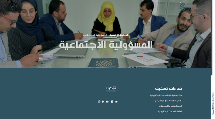 Tamkeen website 1