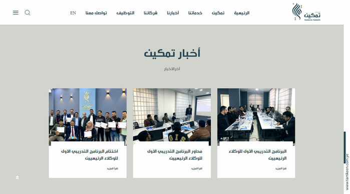 Tamkeen website 3