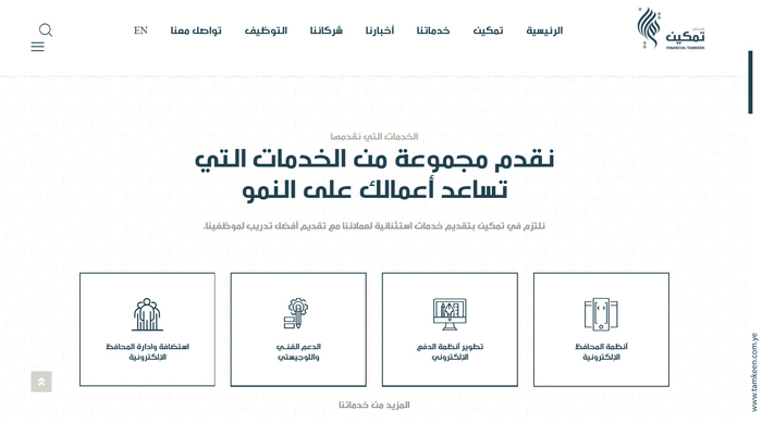 Tamkeen website 6
