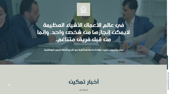 Tamkeen website 7