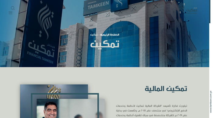Tamkeen website 9