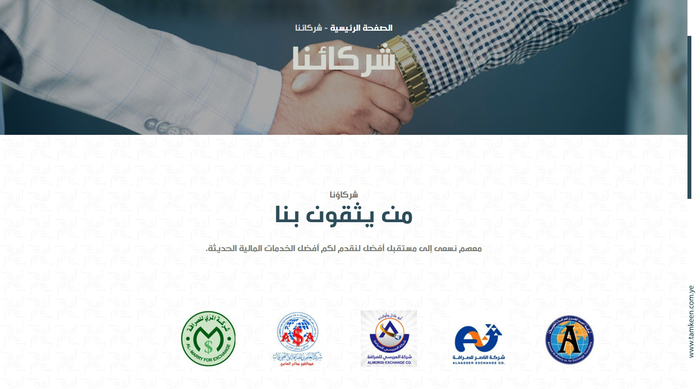 Tamkeen website 10