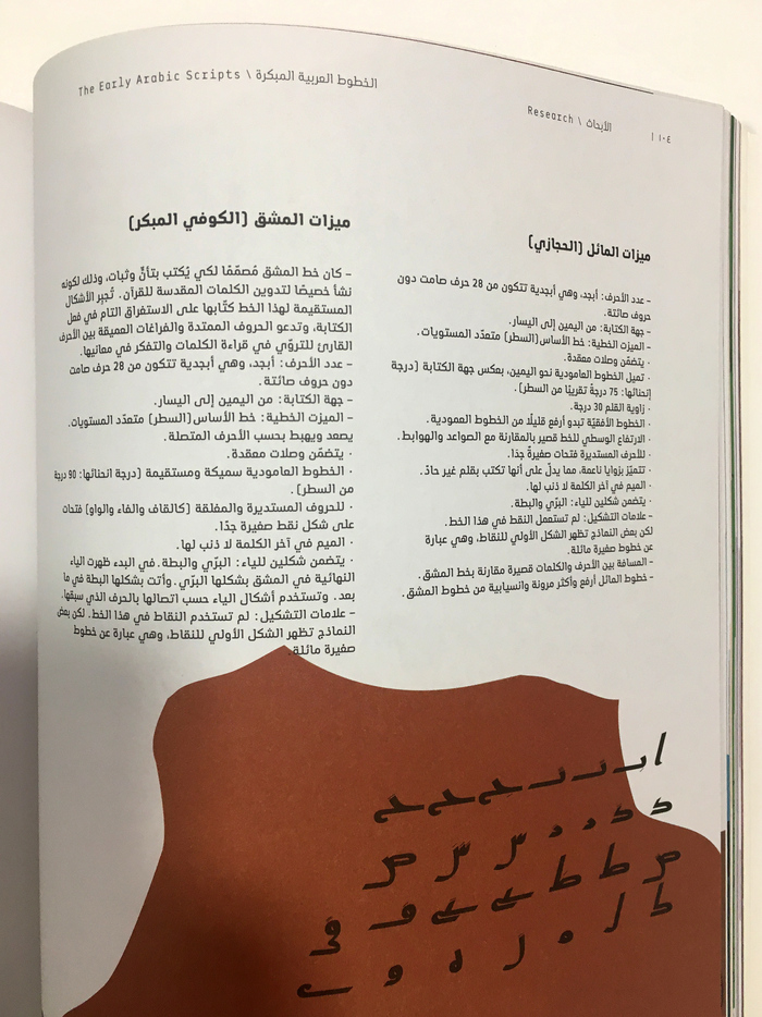 Nomadic Traces: Journeys of Arabian Scripts 23