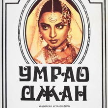<cite>Umrao Jaan</cite> movie poster