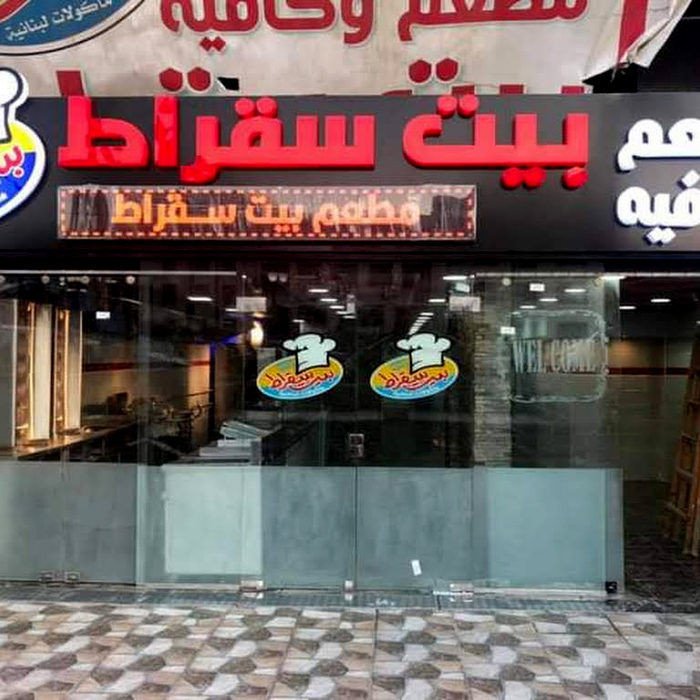 Bait Suqrat, Cairo 4
