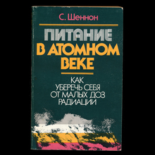 <cite>Diet for the Atomic Age</cite> by Sara Shannon (Belarus, 1991)