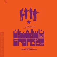 <cite>Trances</cite> Criterion DVD cover