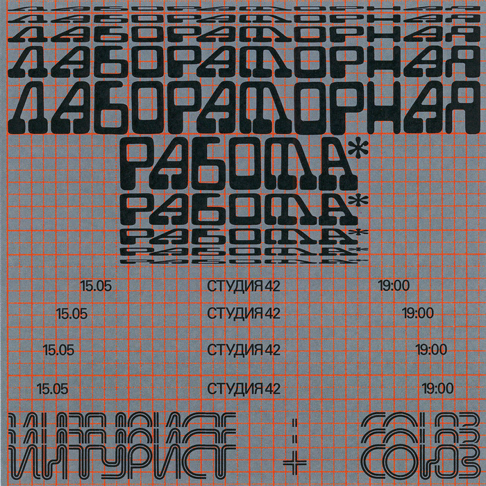 Inturist &amp; SOYUZ at Studio 42 1