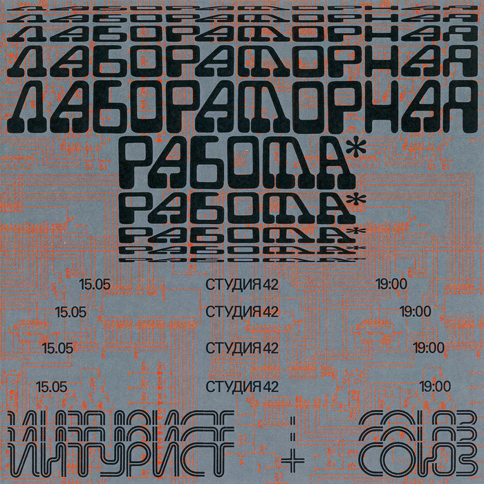 Inturist &amp; SOYUZ at Studio 42 2