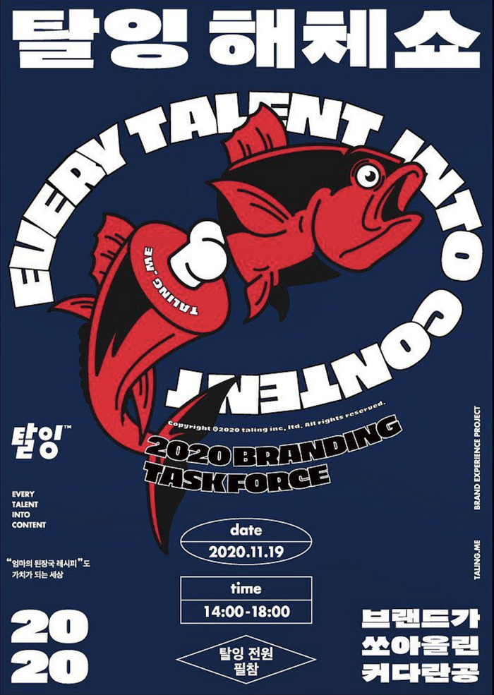 Taling 탈잉 1