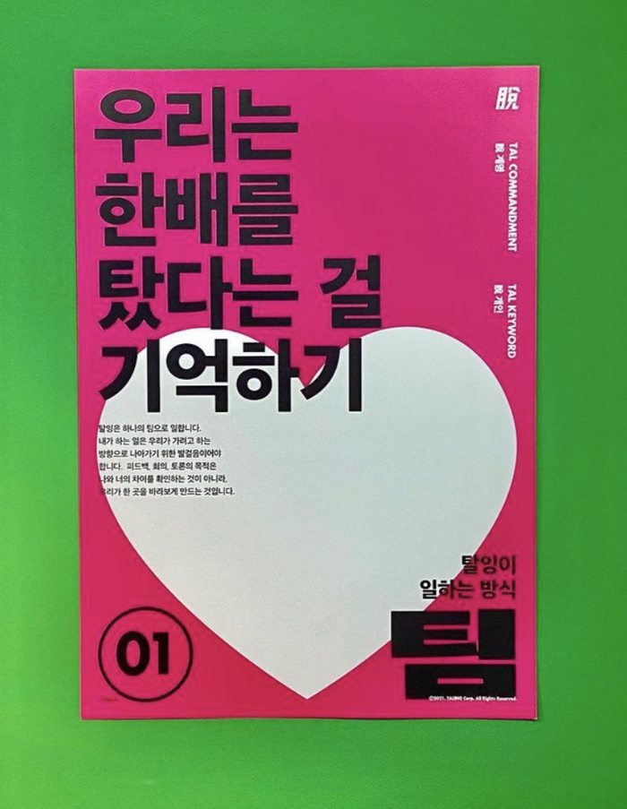 Taling 탈잉 6