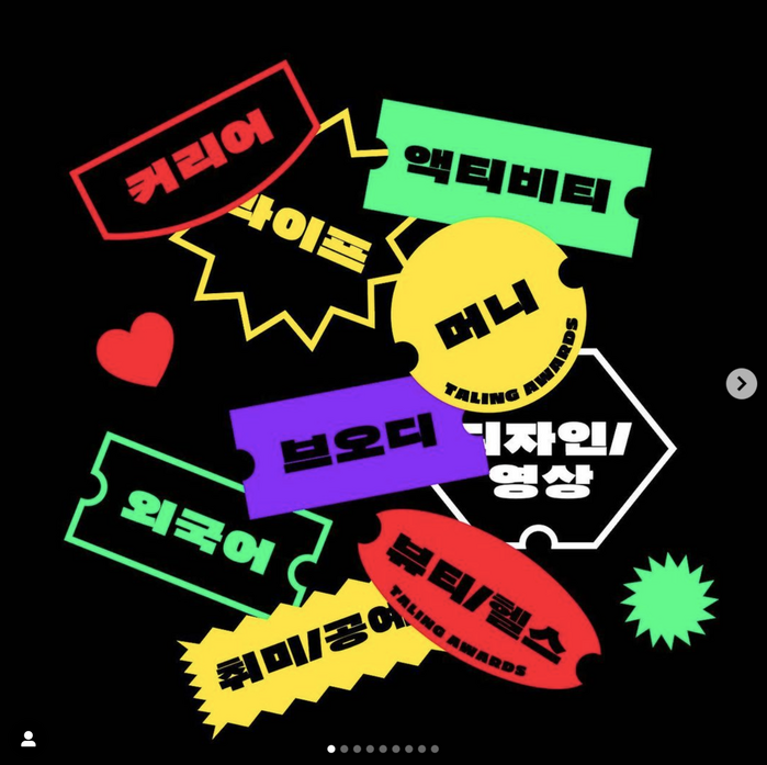 Taling 탈잉 7