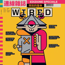<cite>Wired Italia</cite>, n. 94, “Il vero volto della Cina”