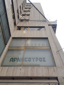 Arnokouros shop sign, Athens