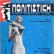 <cite>Πολιτιστικη</cite> magazine covers