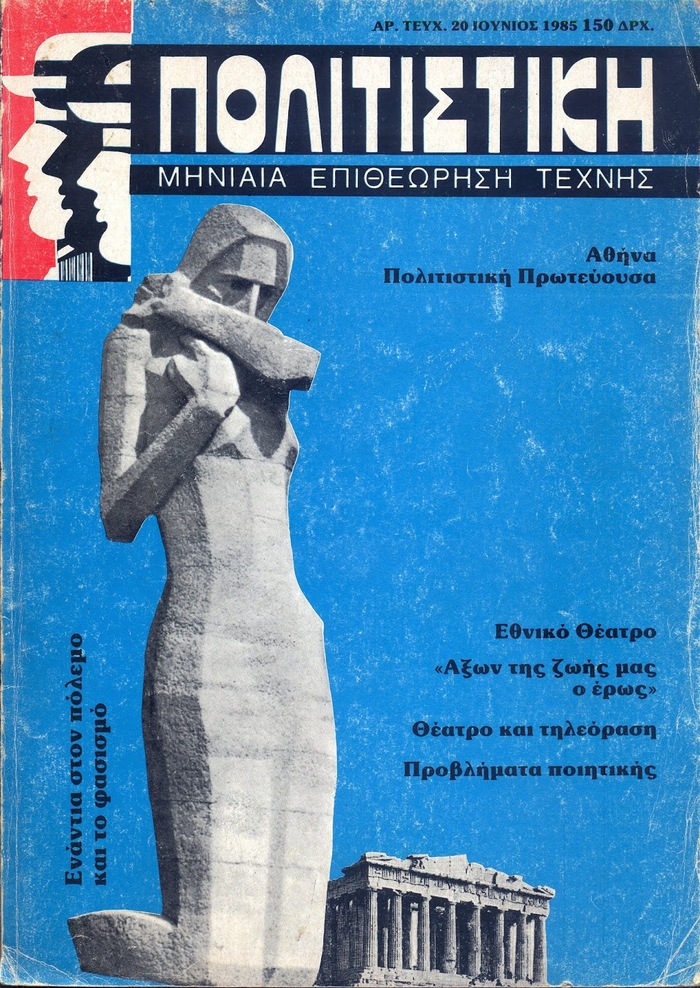 &Pi;&omicron;&lambda;&iota;&tau;&iota;&sigma;&tau;&iota;&kappa;&eta; No. 20, June 1985.