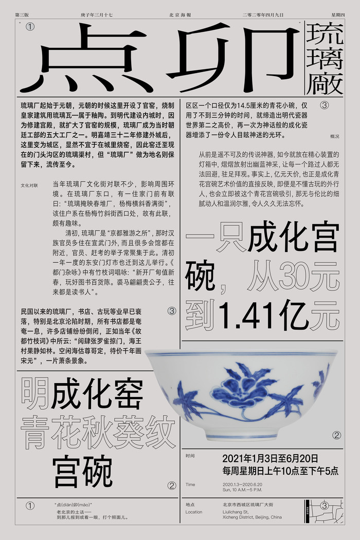 Liulichang Antique Market