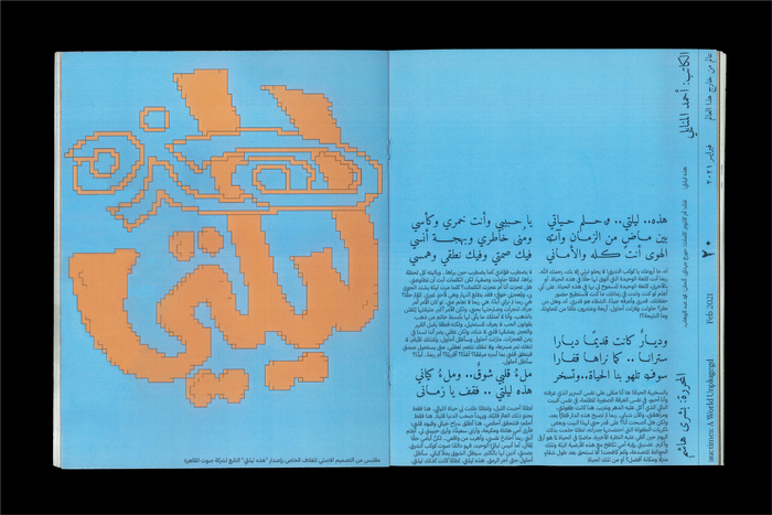 AUC Times, Feb. 2021, “A World Unplugged” 3