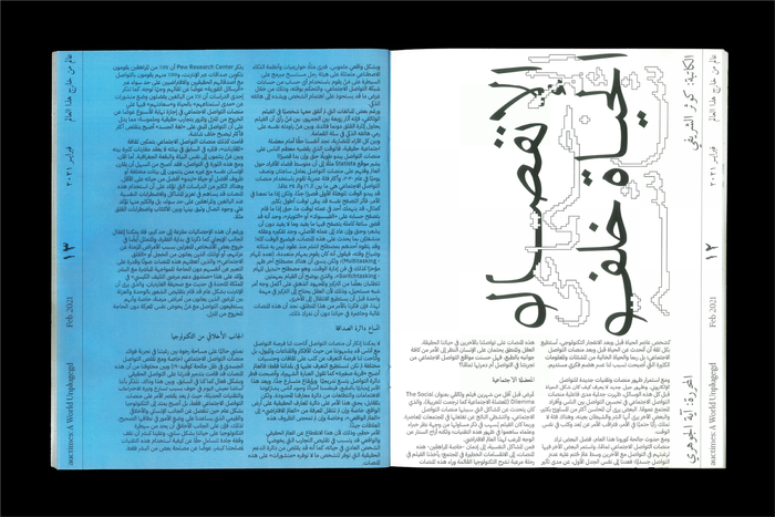 AUC Times, Feb. 2021, “A World Unplugged” 2