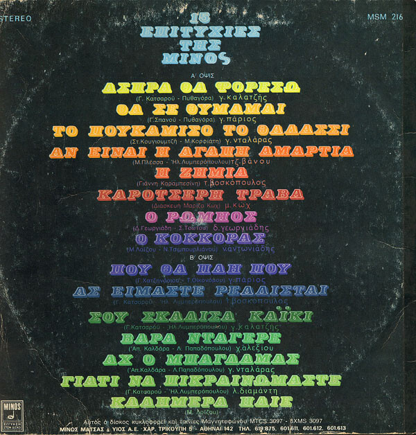 Minos Hits (1974) album art 2