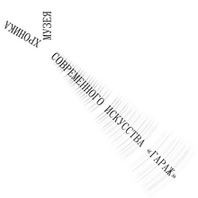 Chronicle of Garage Museum of<span class="nbsp">&nbsp;</span>Contemporary Art