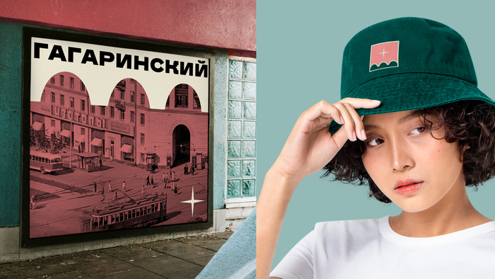 Merch for Moscow’s Gagarinsky district (fictional) 6