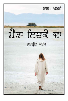 <cite>Penda Ishqe Da</cite> by Gurpreet Kareer