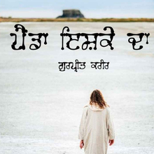 <cite>Penda Ishqe Da</cite> by Gurpreet Kareer