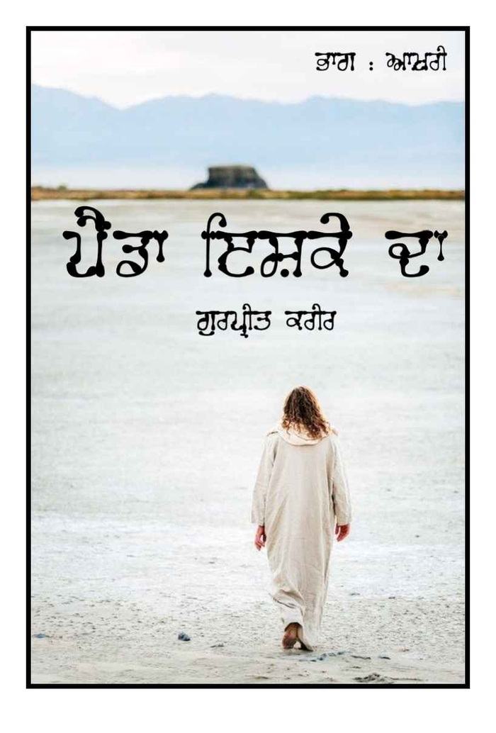 Penda Ishqe Da by Gurpreet Kareer