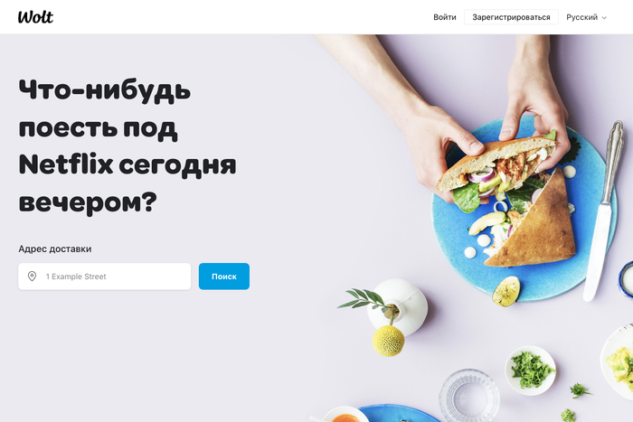 Omnes Cyrillic in use on the Russian-language version of the Wolt website.