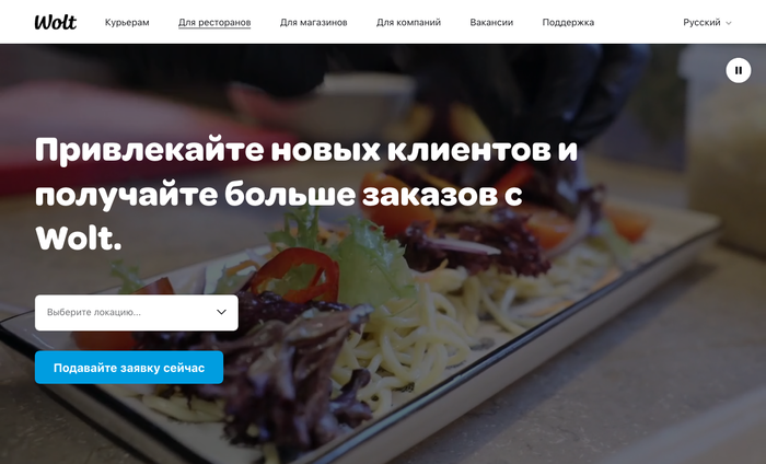 Omnes Cyrillic in use on the Russian-language version of the Wolt website.
