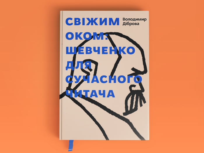 Seeing With Fresh Eyes: Shevchenko for a Modern Reader by Volodymyr Dibrova 1