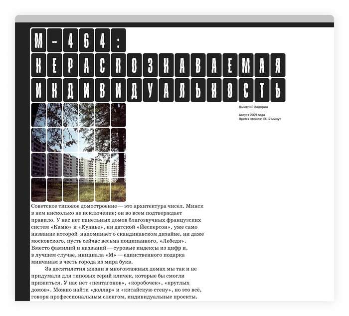 М-464: unrecognizable individuality 1