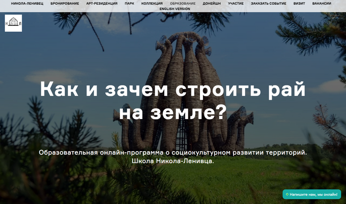 Nikola-Lenivets website 7