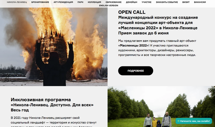 Nikola-Lenivets website 9