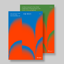 <cite>On (Seoul proposal for New Global Collaboration of Sharing Cities in the COVID-19 Era and Beyond)</cite>