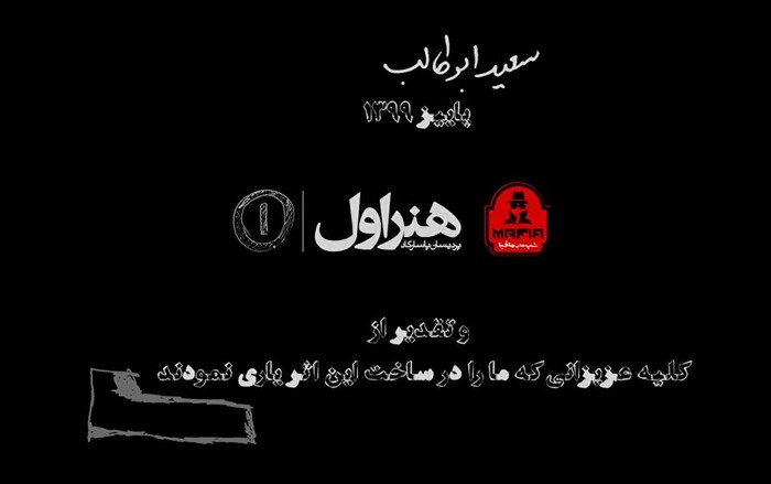 Mafia Nights TV series 11