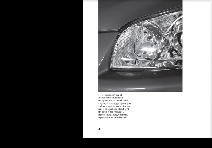 Design as an Attitude by Alice Rawsthorn (Russian edition) 3