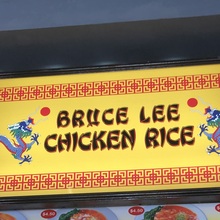Bruce Lee Chicken Rice storefront